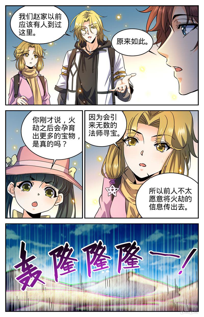 全职法师第324话 灼原盛宴