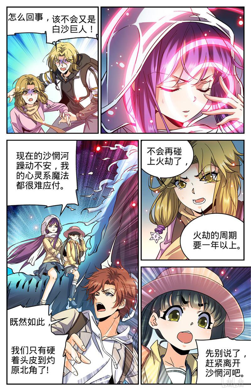 全职法师第324话 灼原盛宴