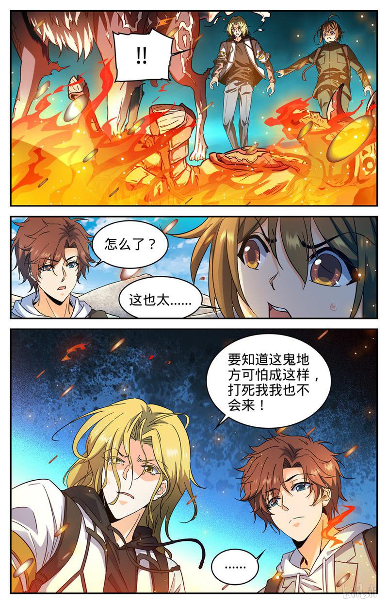 全职法师第324话 灼原盛宴