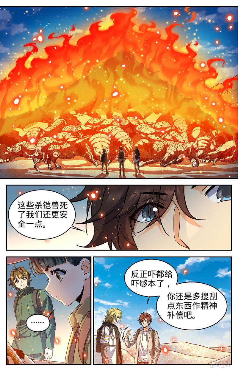全职法师第324话 灼原盛宴