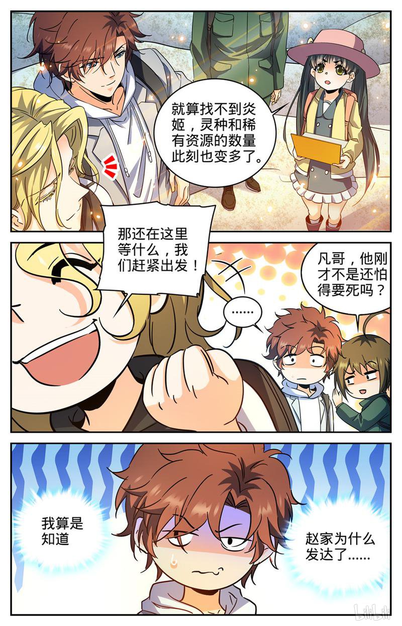 全职法师第324话 灼原盛宴
