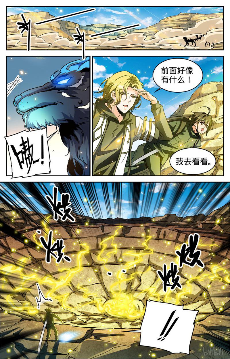 全职法师第324话 灼原盛宴