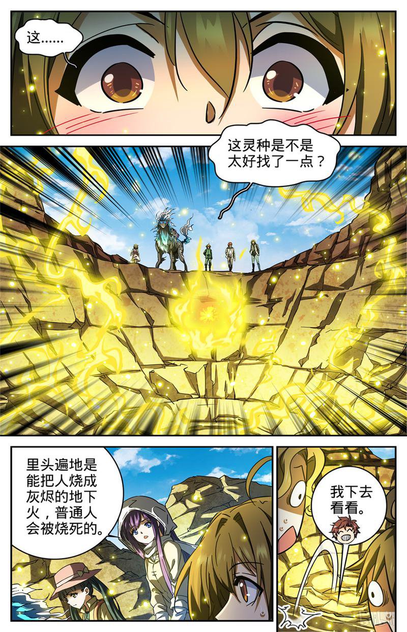 全职法师第324话 灼原盛宴