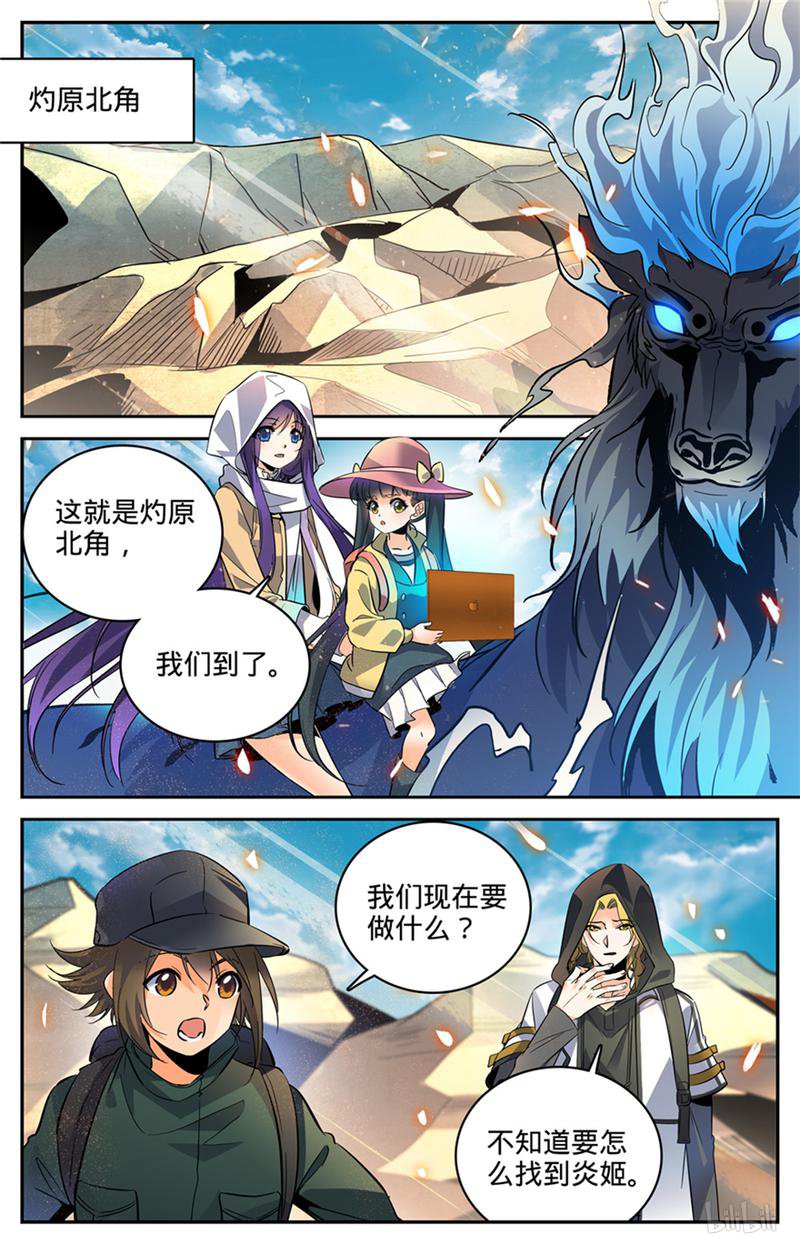 全职法师第323话 火劫