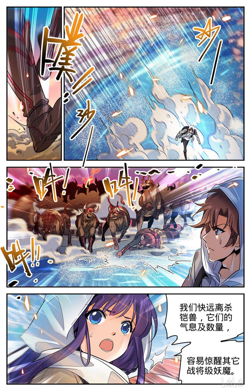 全职法师第323话 火劫