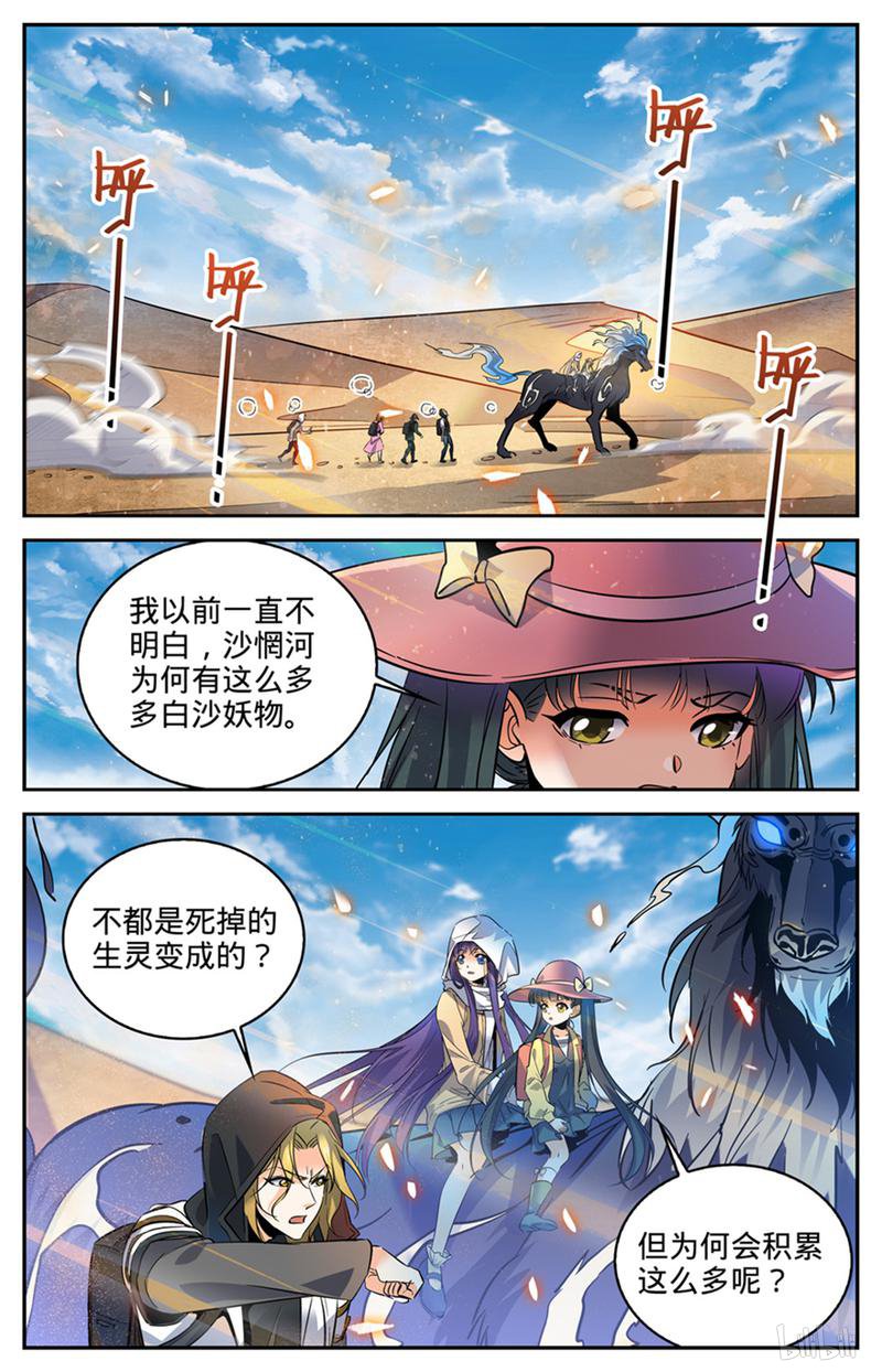 全职法师第323话 火劫