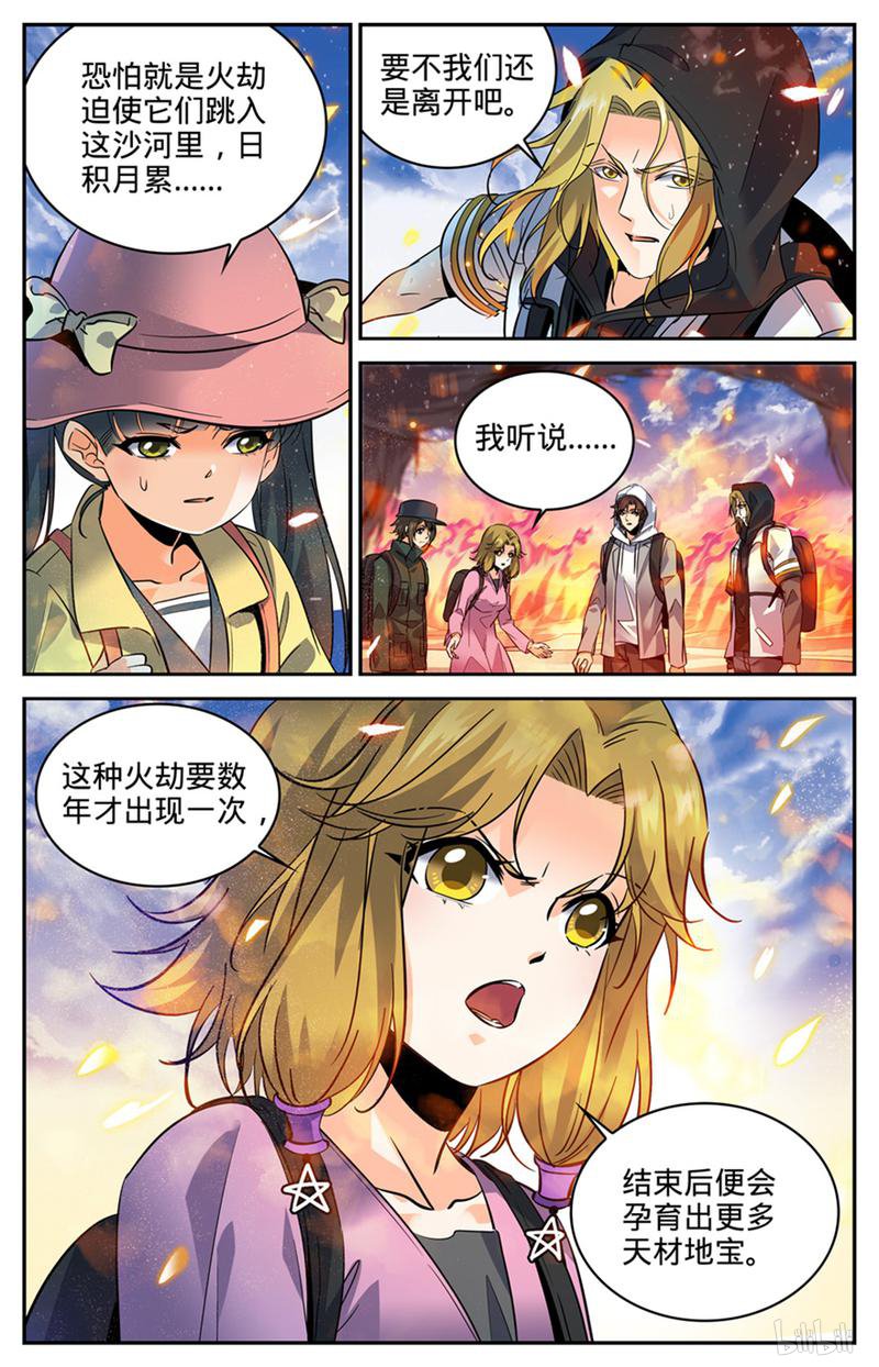 全职法师第323话 火劫