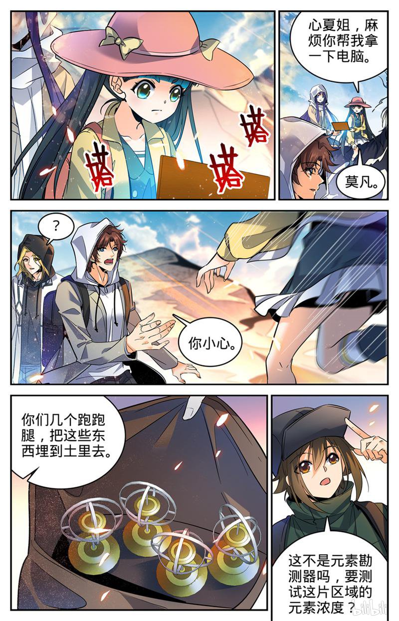 全职法师第323话 火劫