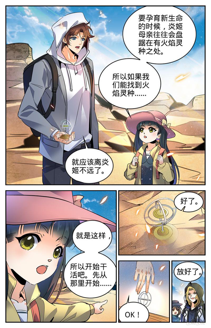 全职法师第323话 火劫