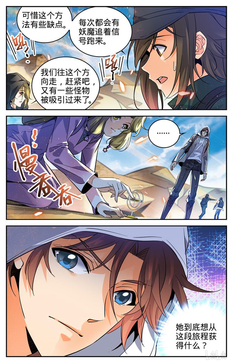 全职法师第323话 火劫