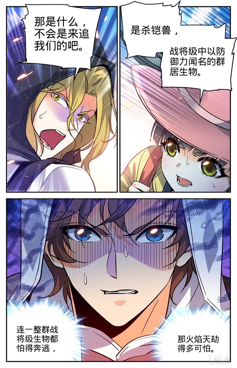 全职法师第323话 火劫