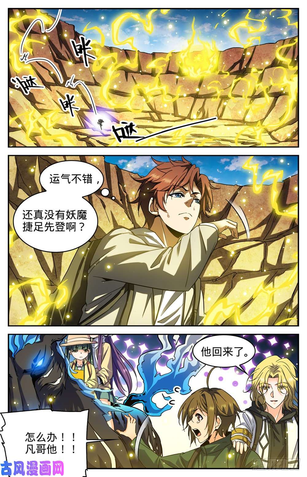 全职法师324 灼原盛宴