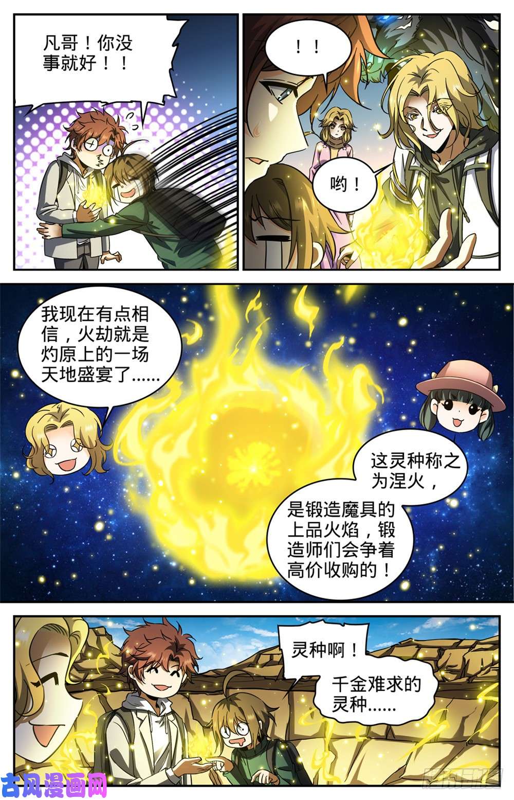 全职法师324 灼原盛宴