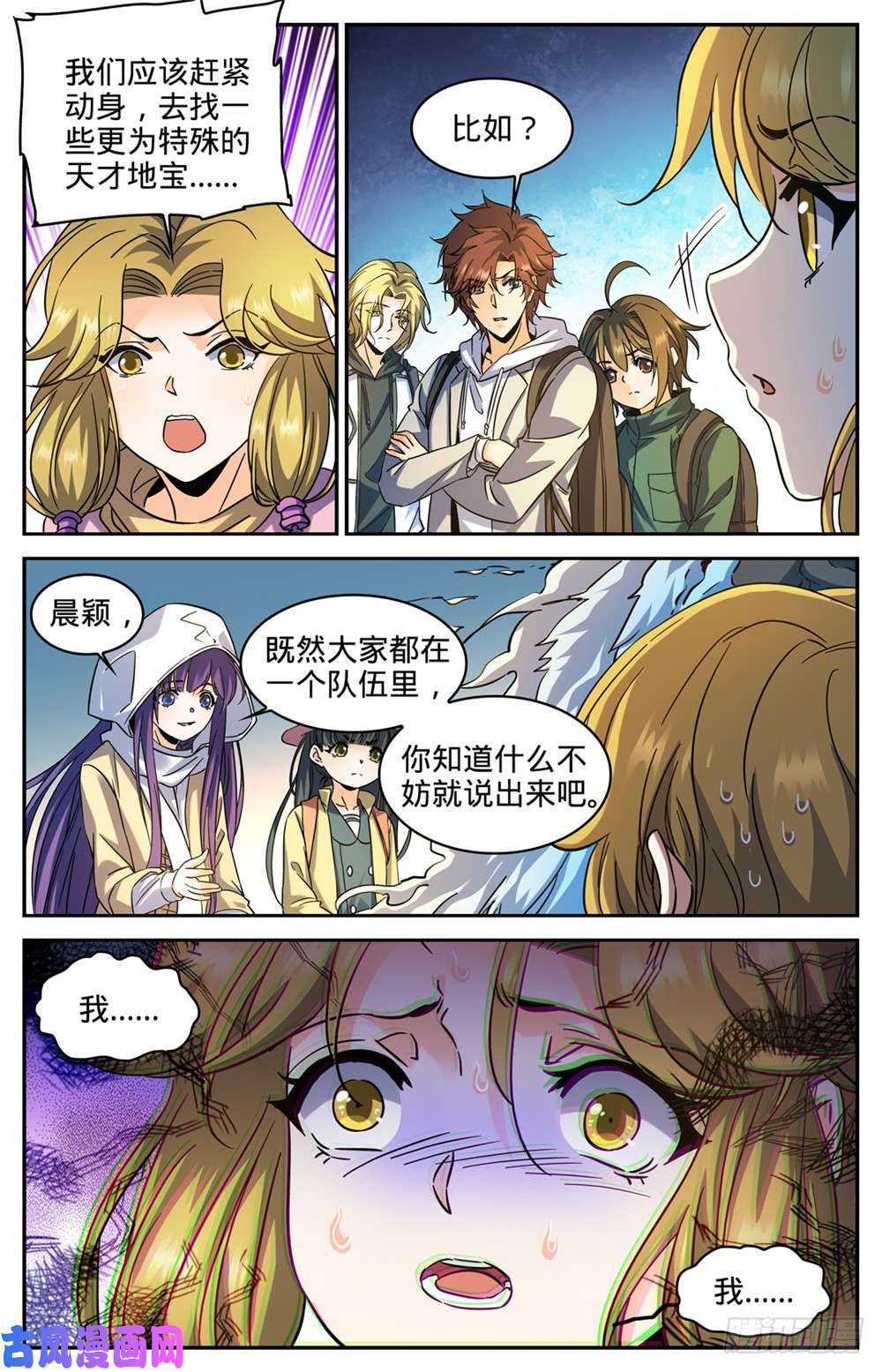 全职法师324 灼原盛宴