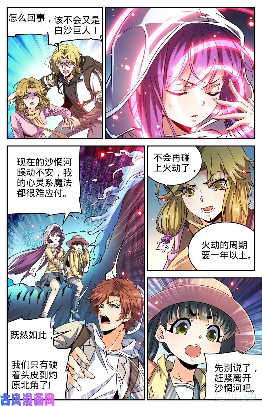全职法师324 灼原盛宴