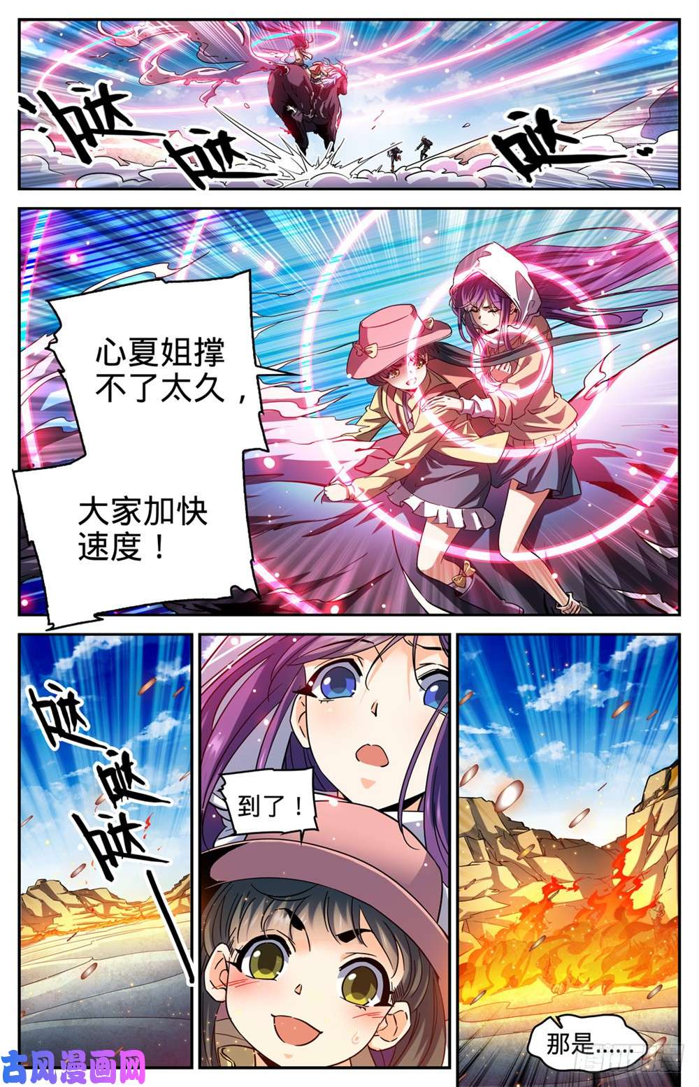 全职法师324 灼原盛宴