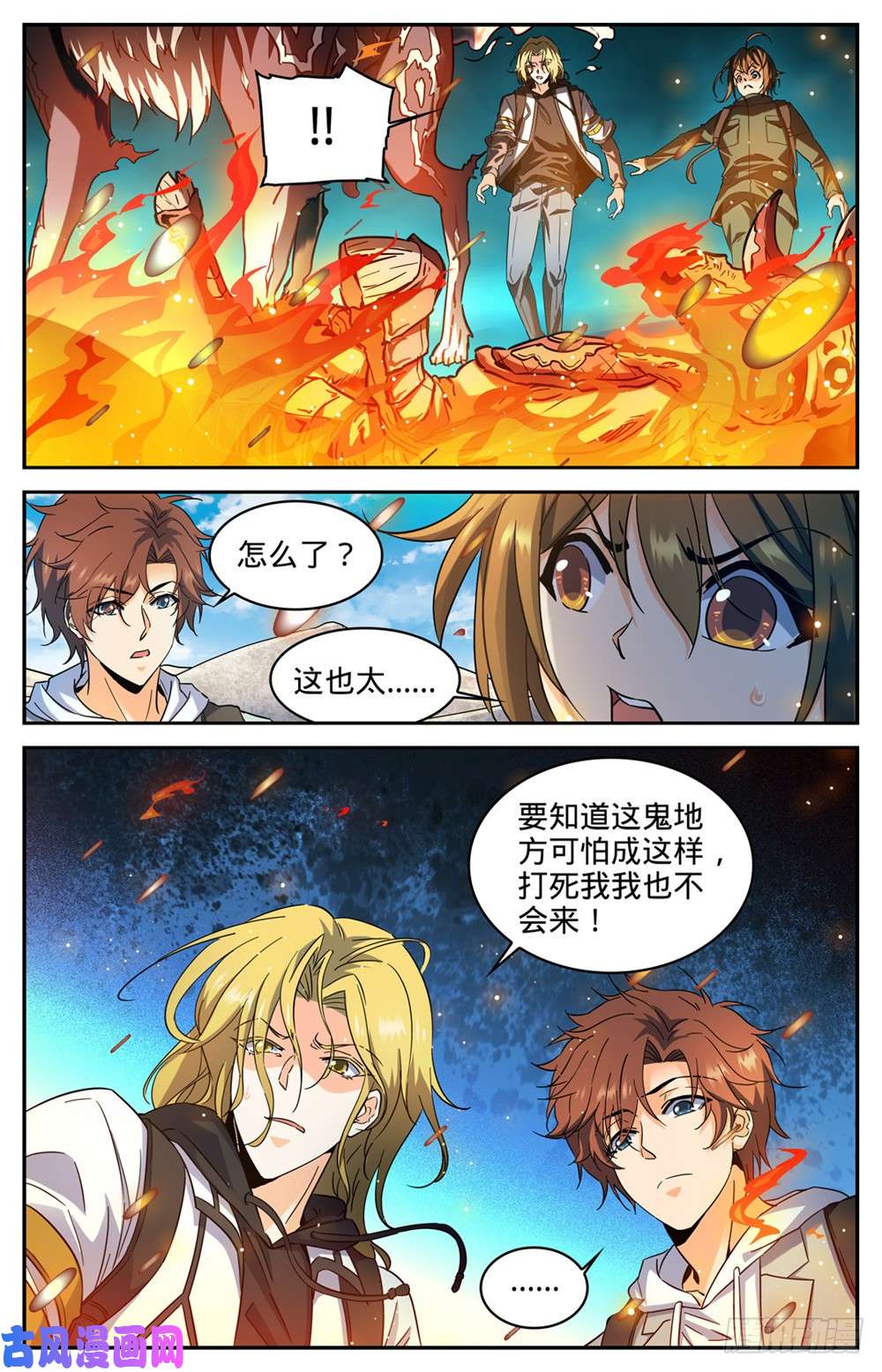 全职法师324 灼原盛宴