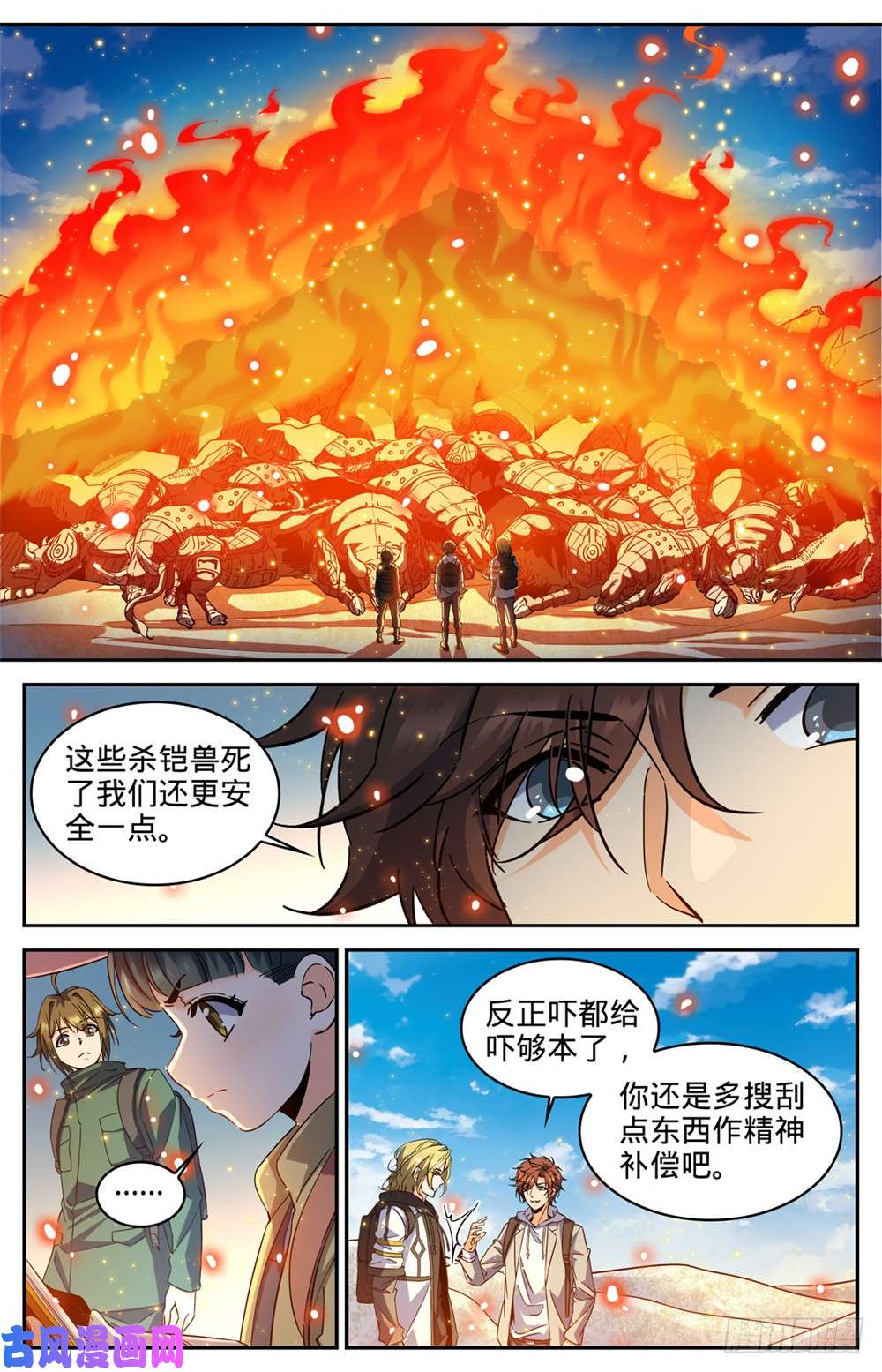 全职法师324 灼原盛宴