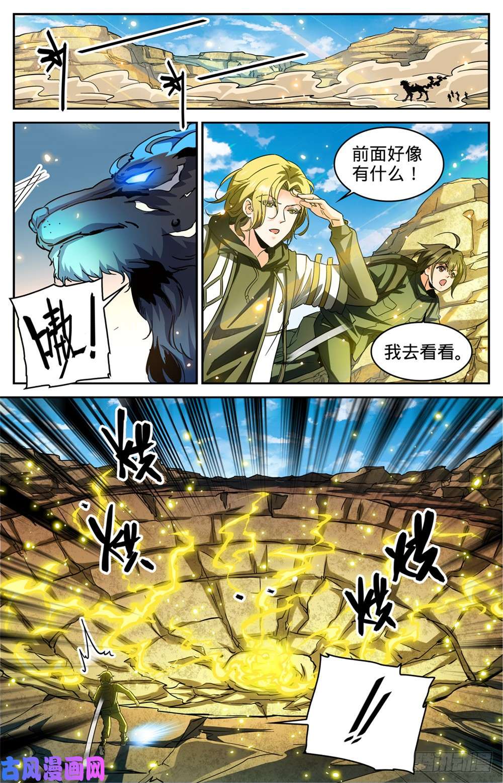 全职法师324 灼原盛宴