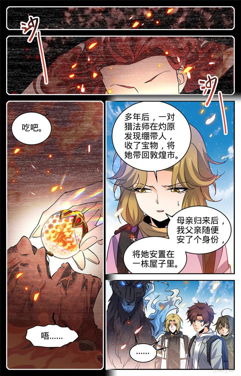 全职法师第325话 晨颖的秘密