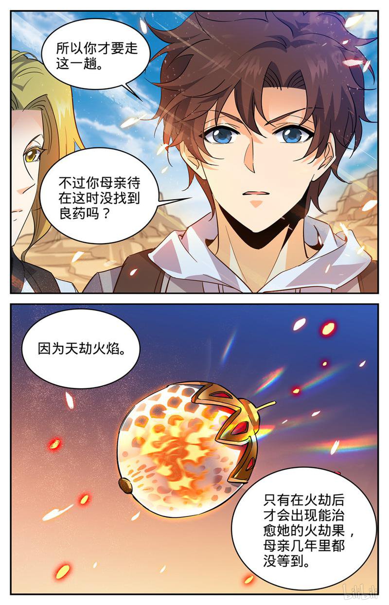 全职法师第325话 晨颖的秘密