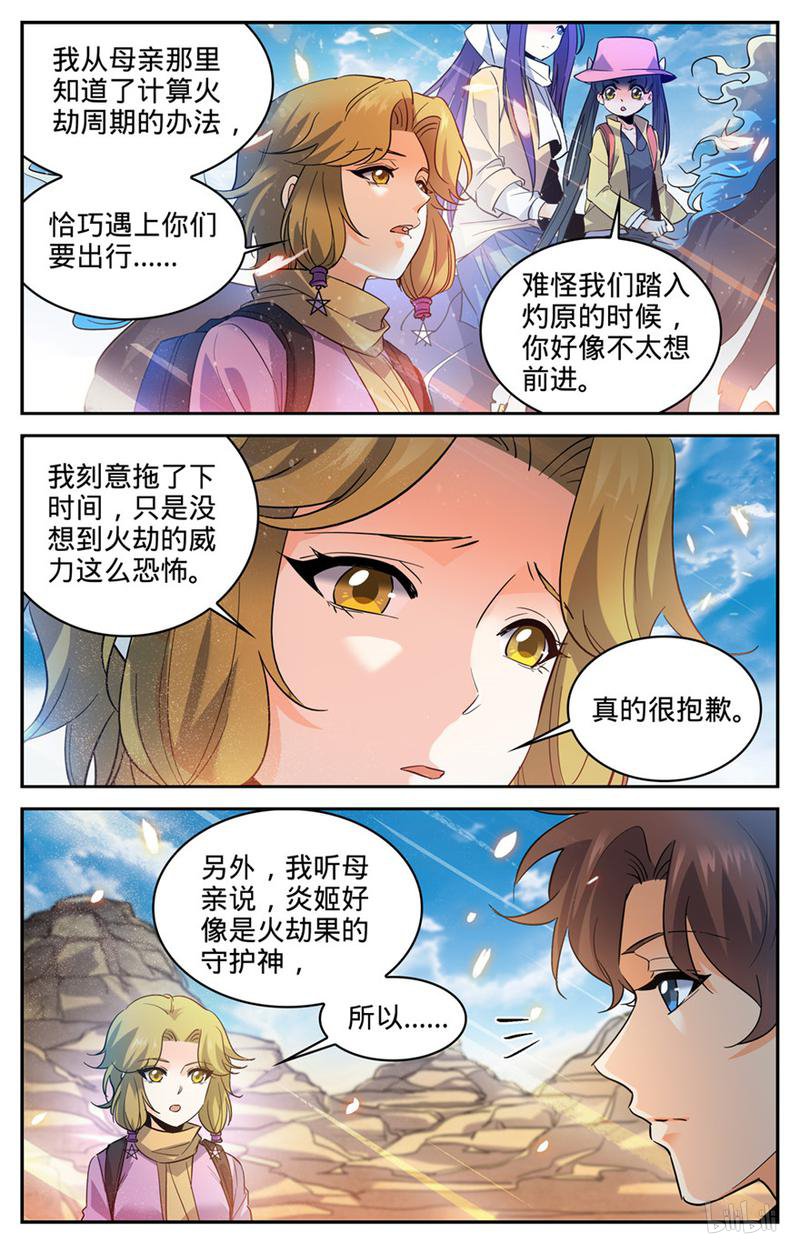 全职法师第325话 晨颖的秘密