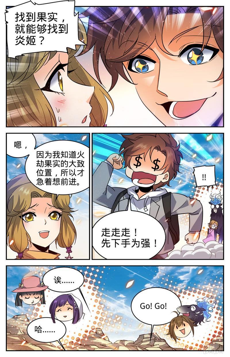 全职法师第325话 晨颖的秘密