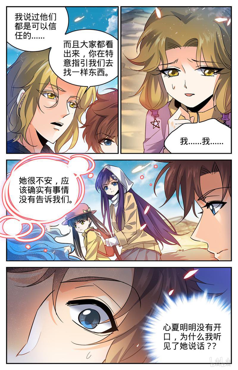 全职法师第325话 晨颖的秘密