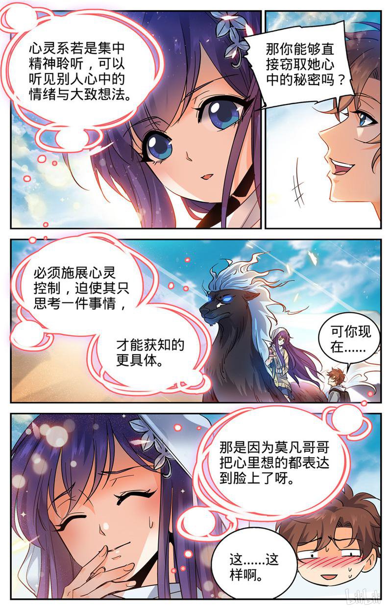 全职法师第325话 晨颖的秘密