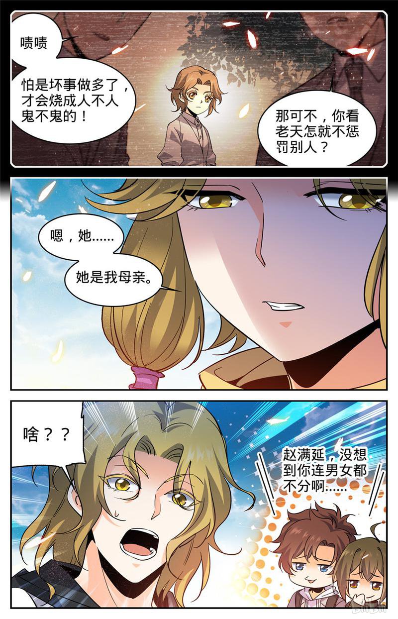 全职法师第325话 晨颖的秘密