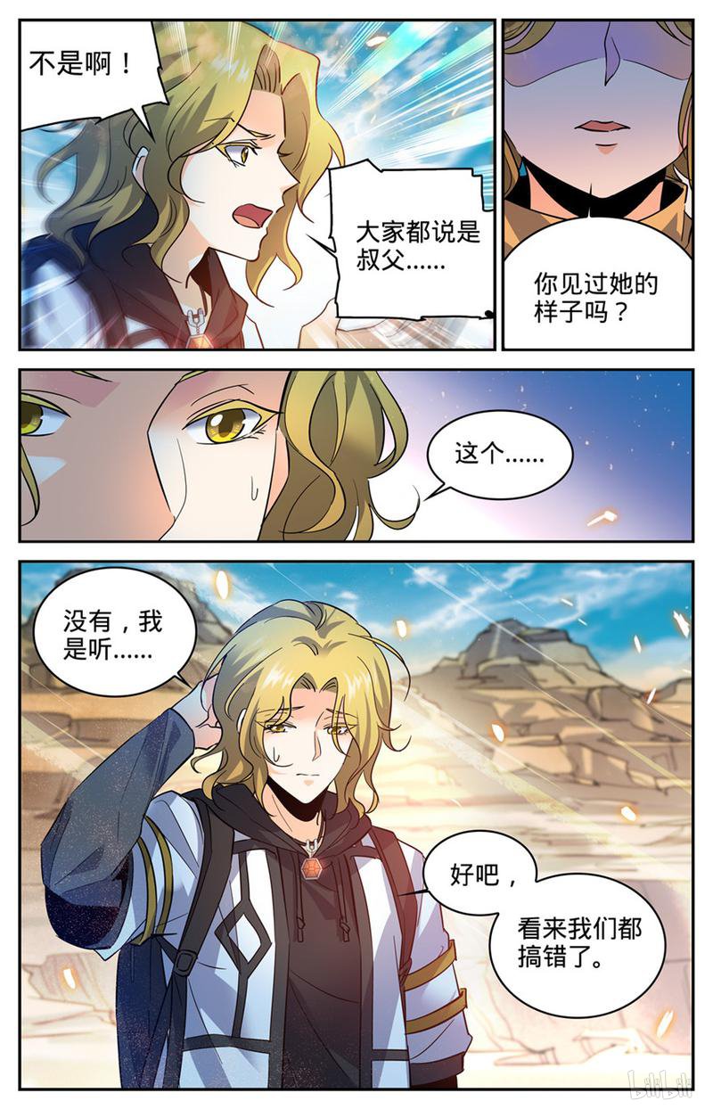 全职法师第325话 晨颖的秘密