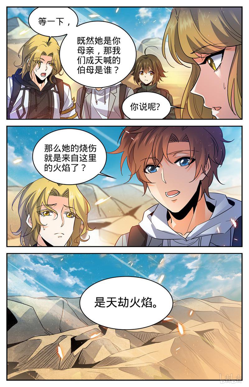 全职法师第325话 晨颖的秘密
