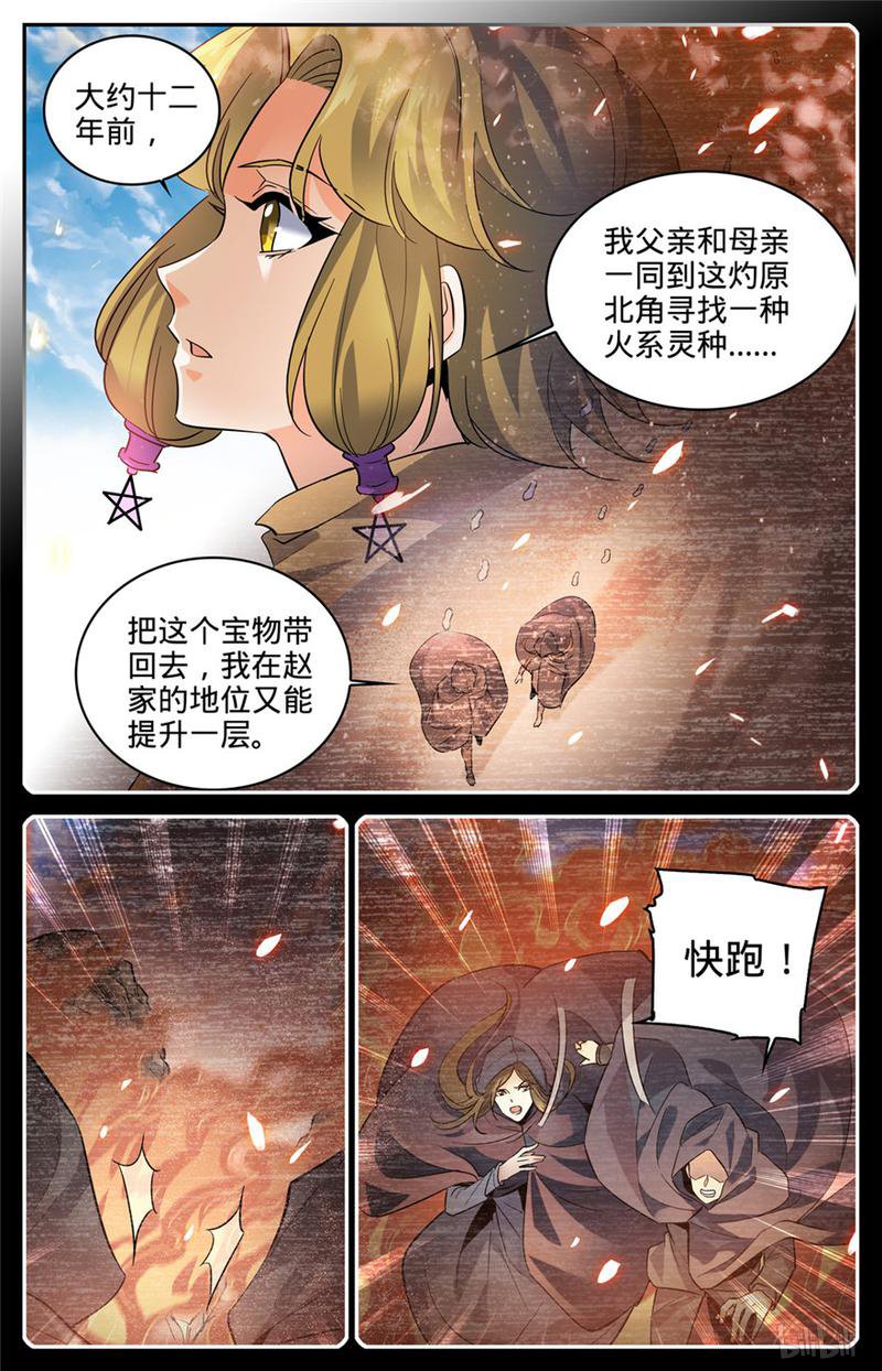全职法师第325话 晨颖的秘密
