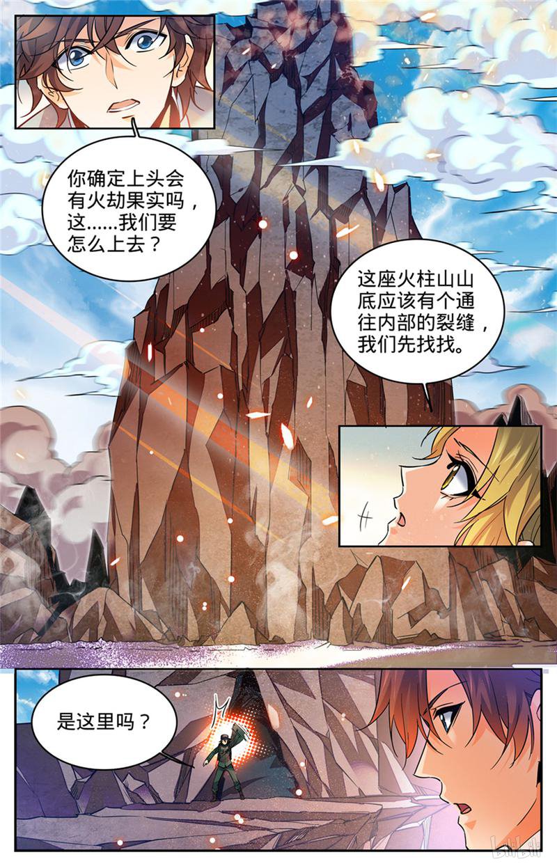 全职法师第326话 山道惊魂