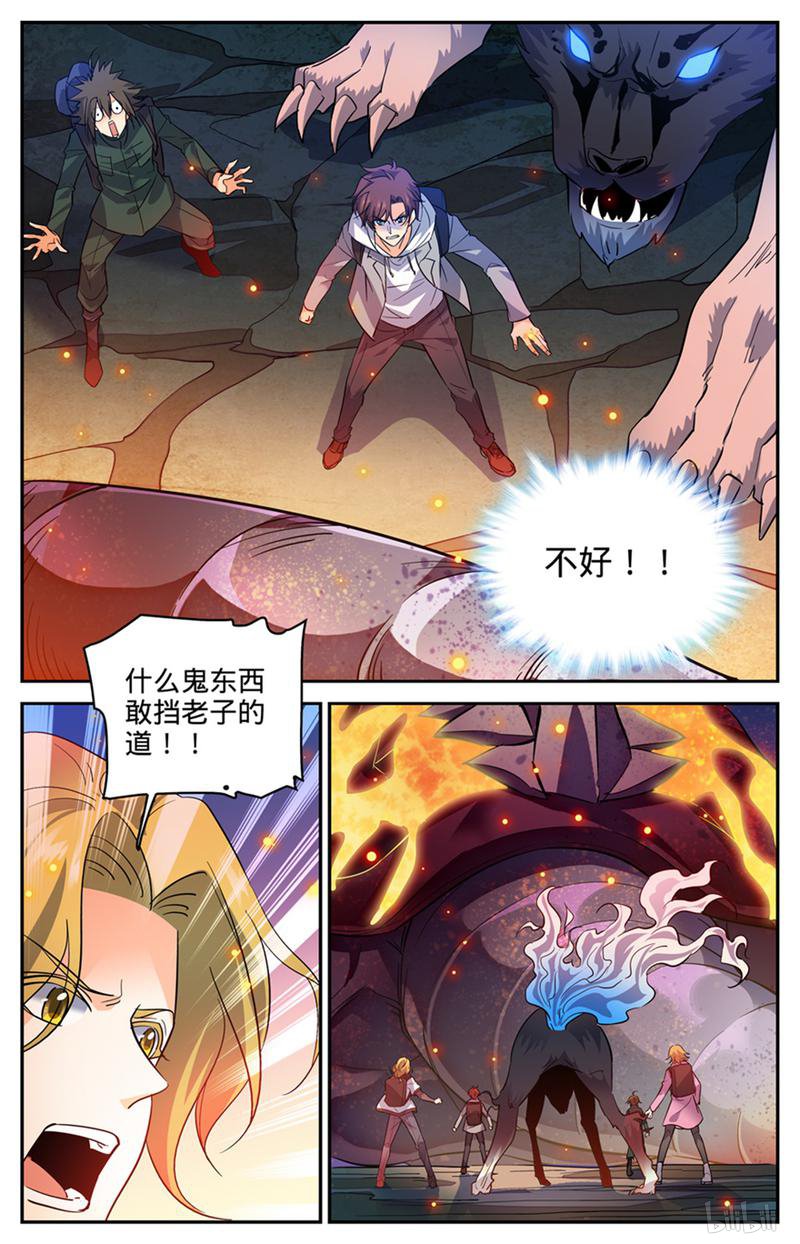 全职法师第326话 山道惊魂