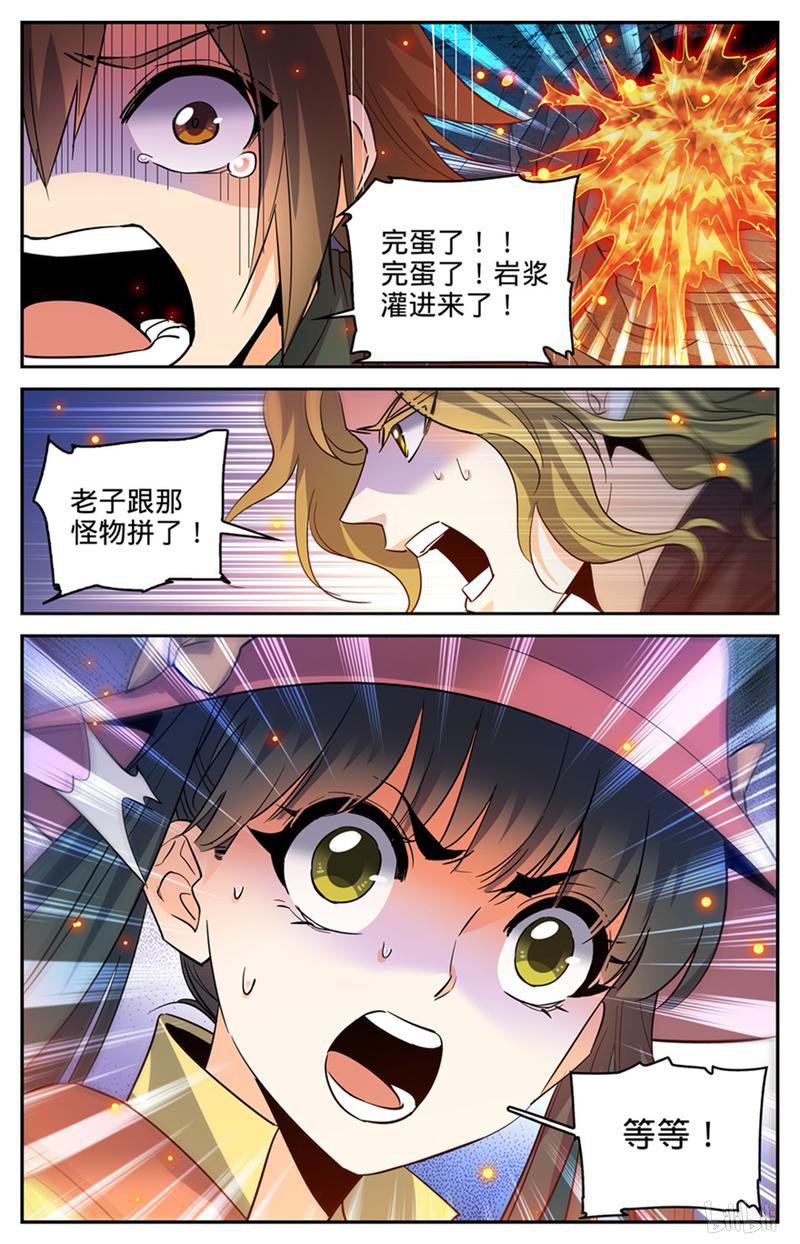 全职法师第326话 山道惊魂
