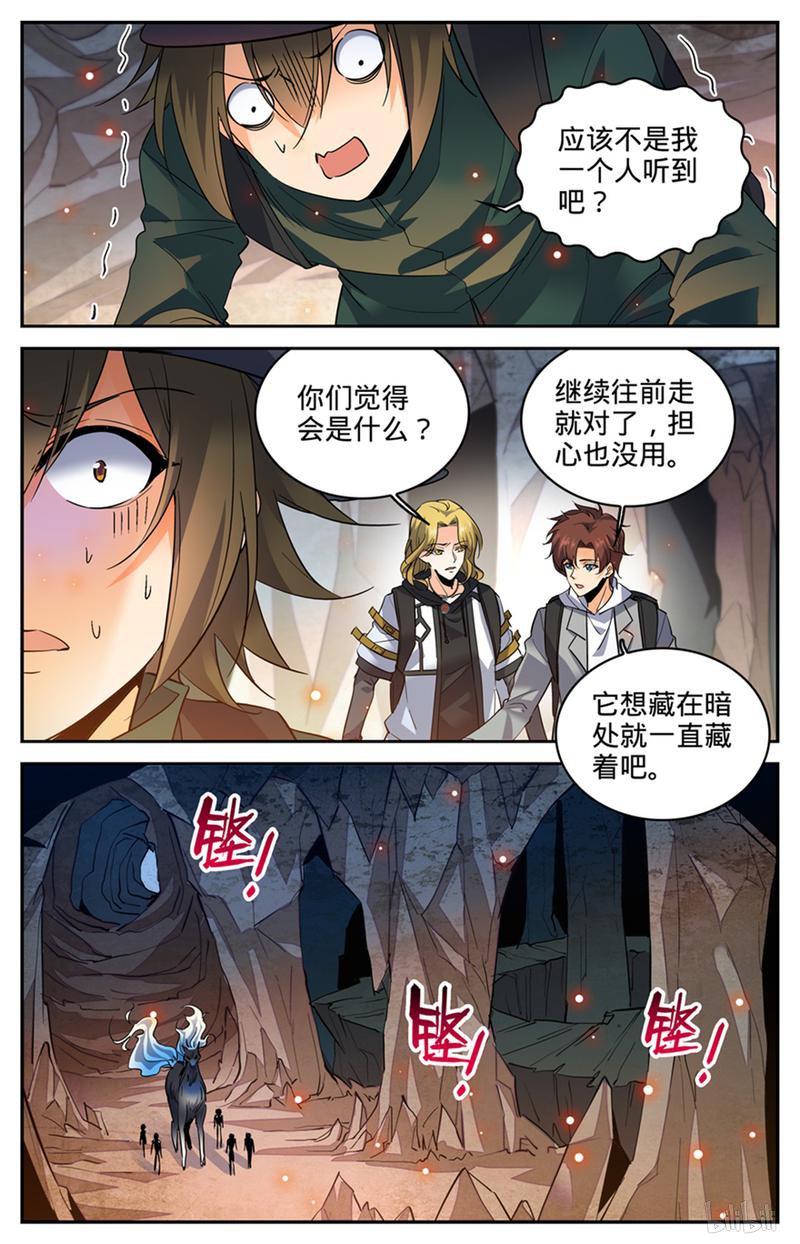 全职法师第326话 山道惊魂