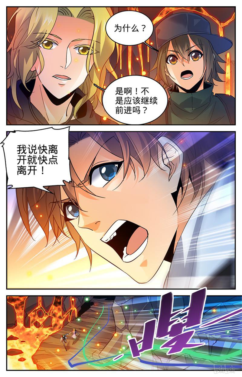 全职法师第326话 山道惊魂