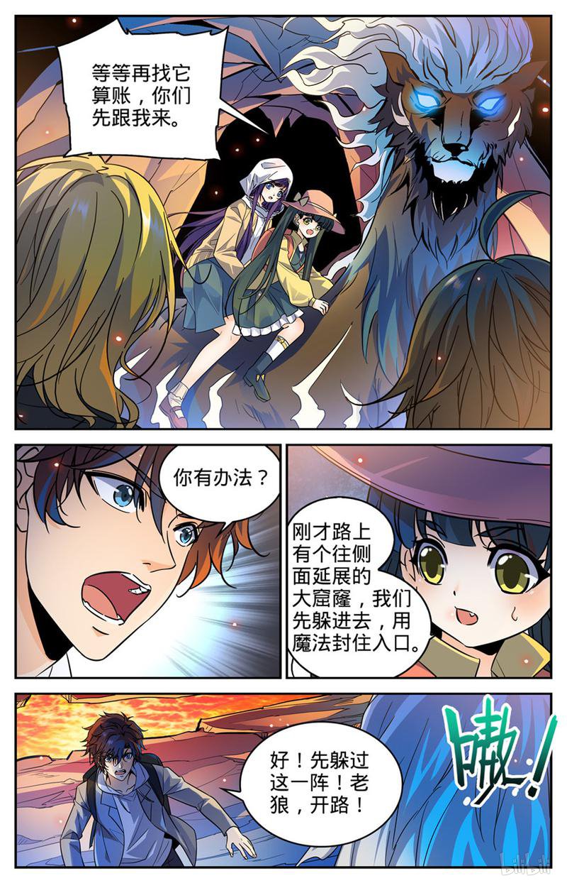 全职法师第327话 时间赛跑!