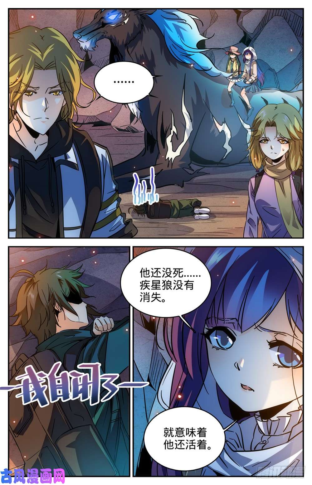 全职法师328 火焰魔女