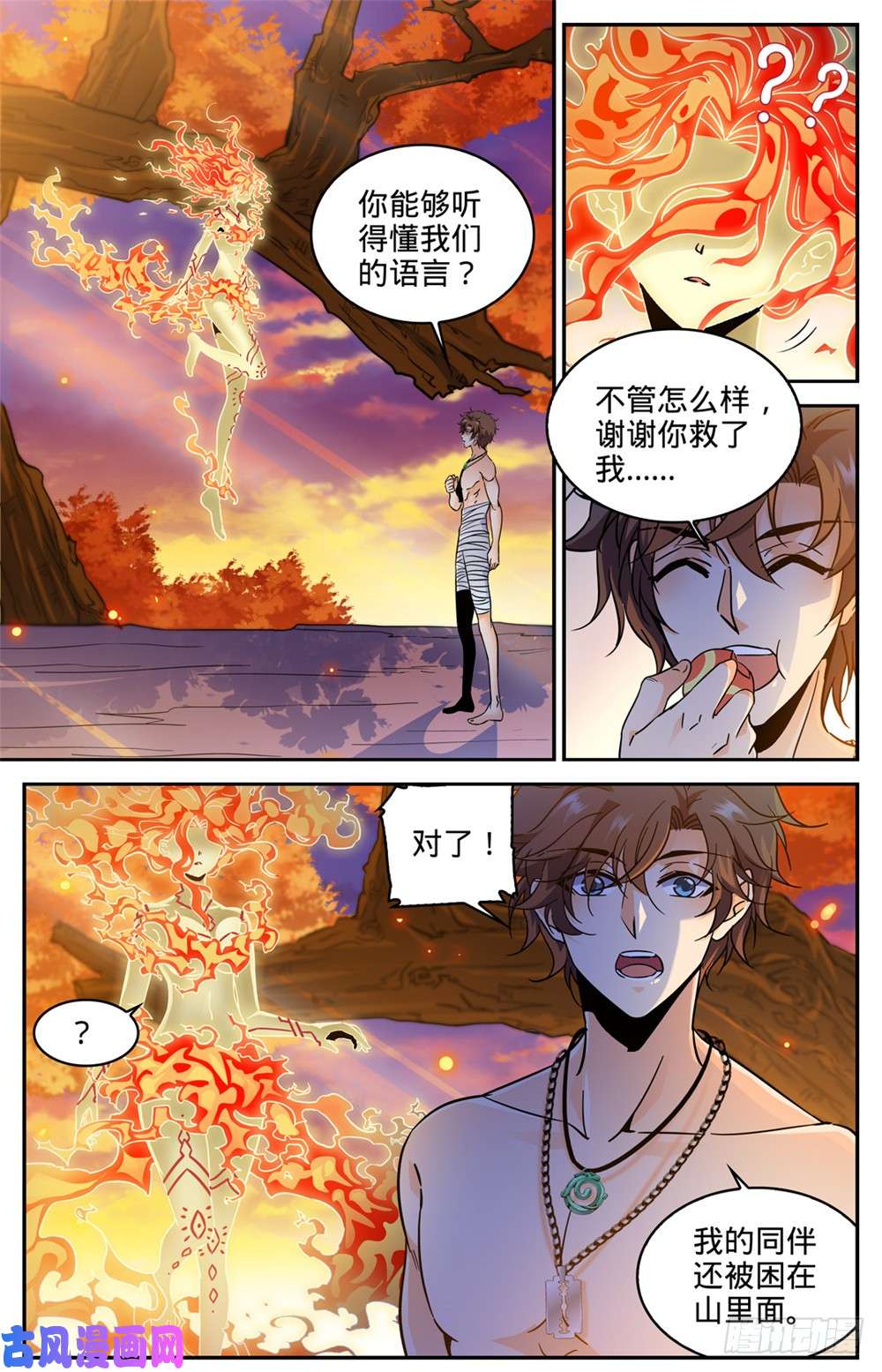 全职法师328 火焰魔女