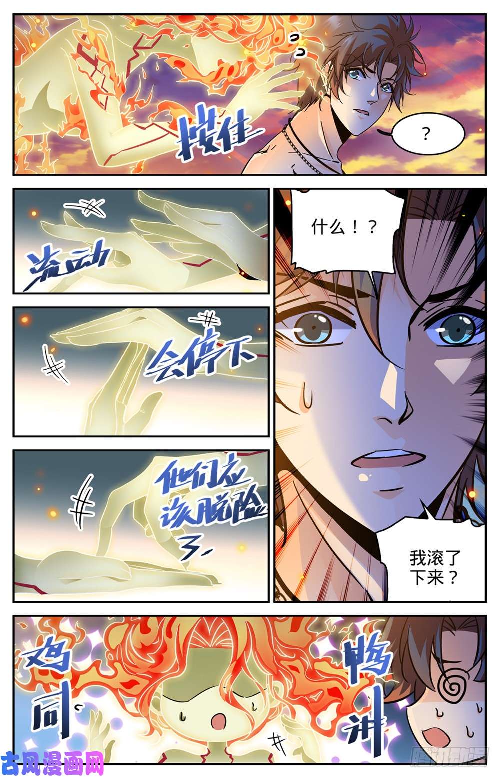 全职法师328 火焰魔女