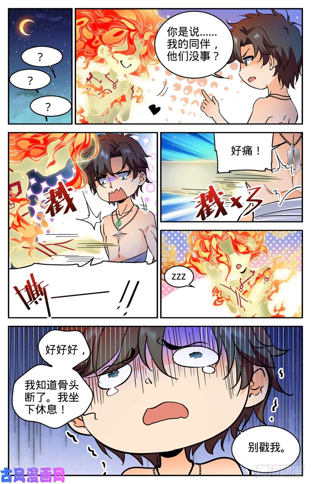 全职法师328 火焰魔女