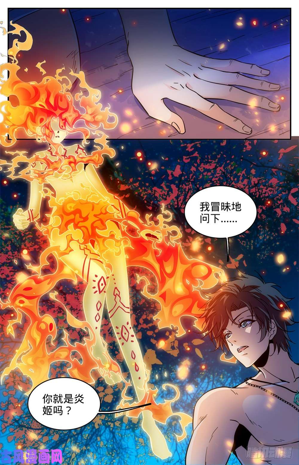 全职法师328 火焰魔女