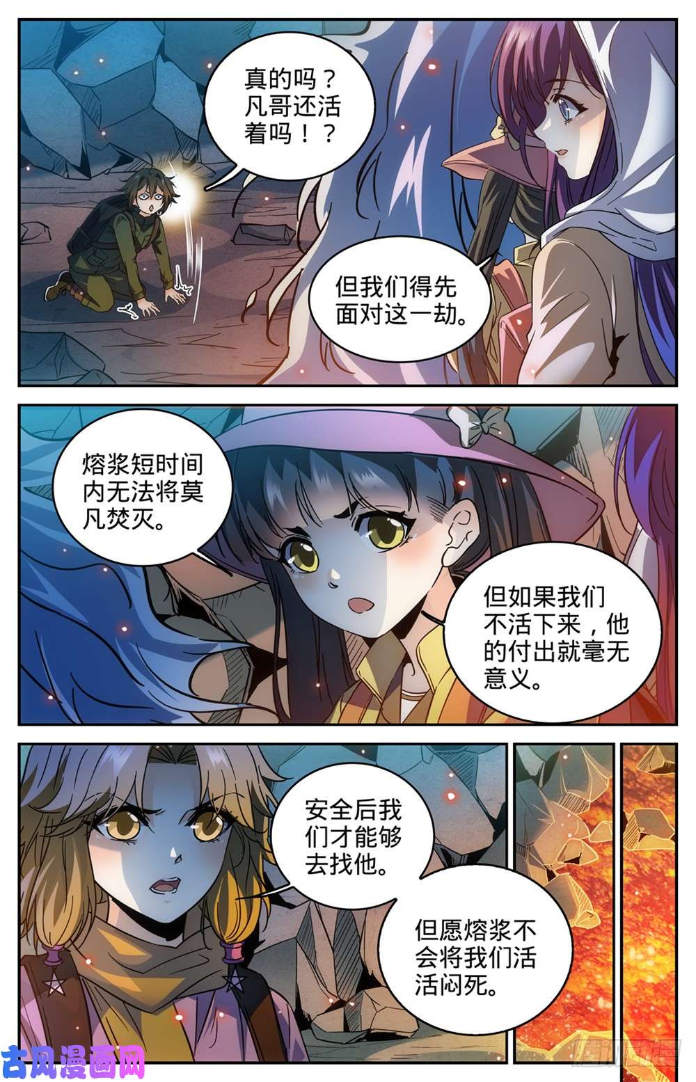 全职法师328 火焰魔女