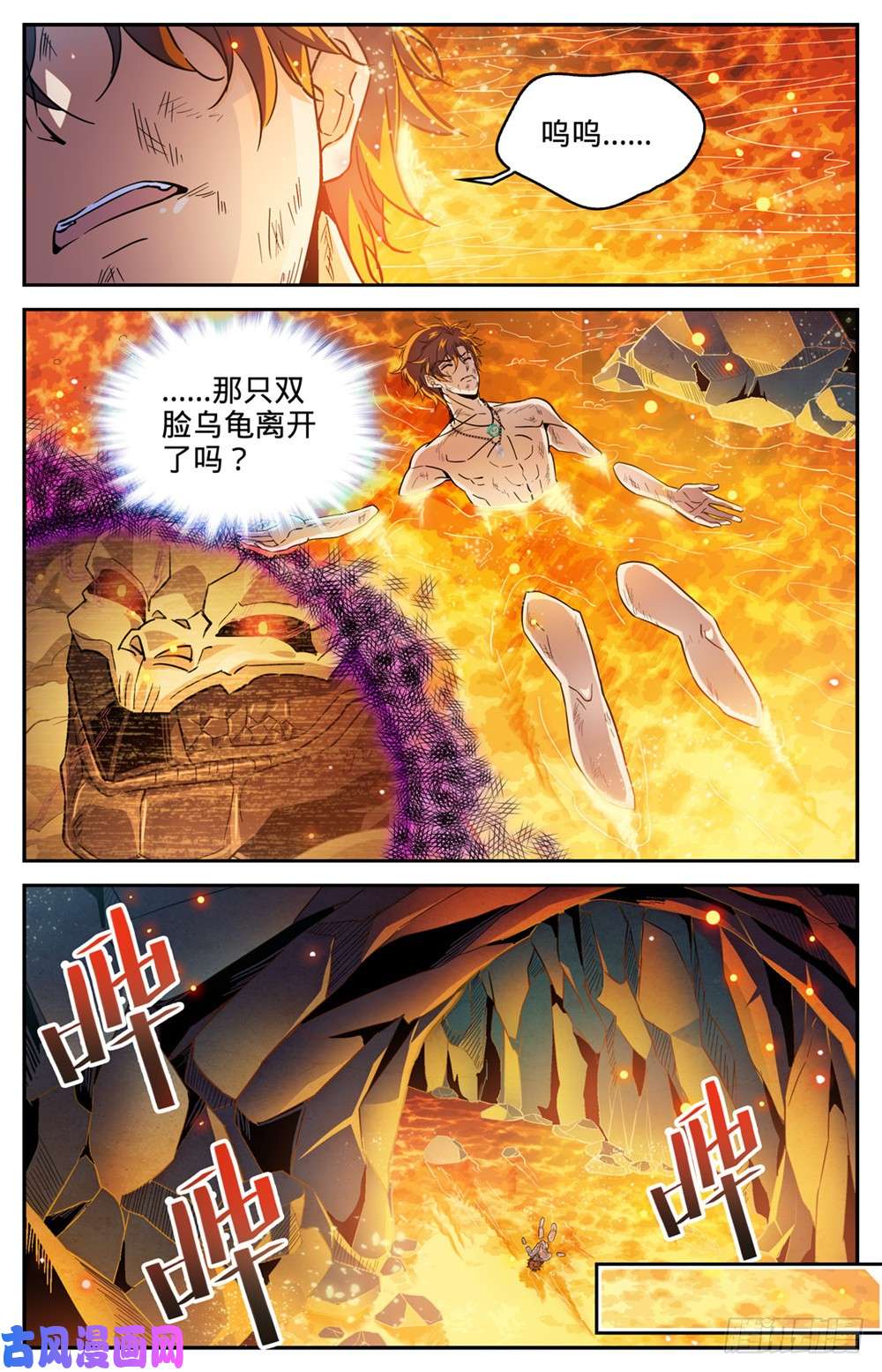 全职法师328 火焰魔女