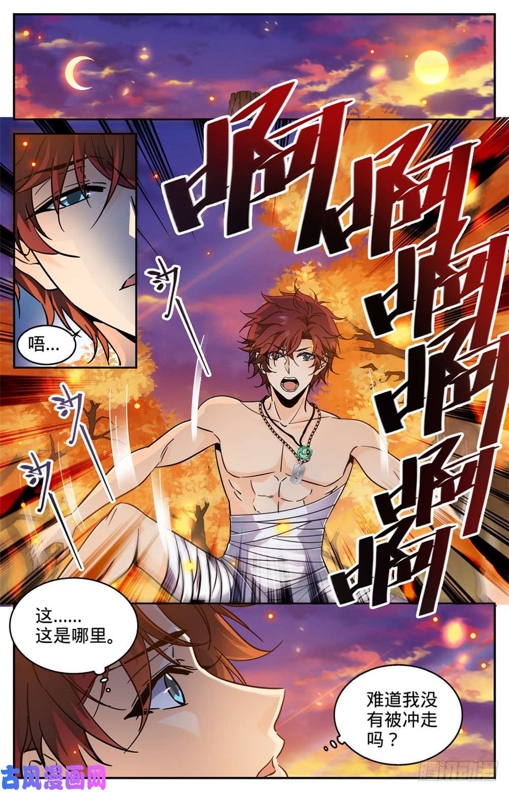 全职法师328 火焰魔女