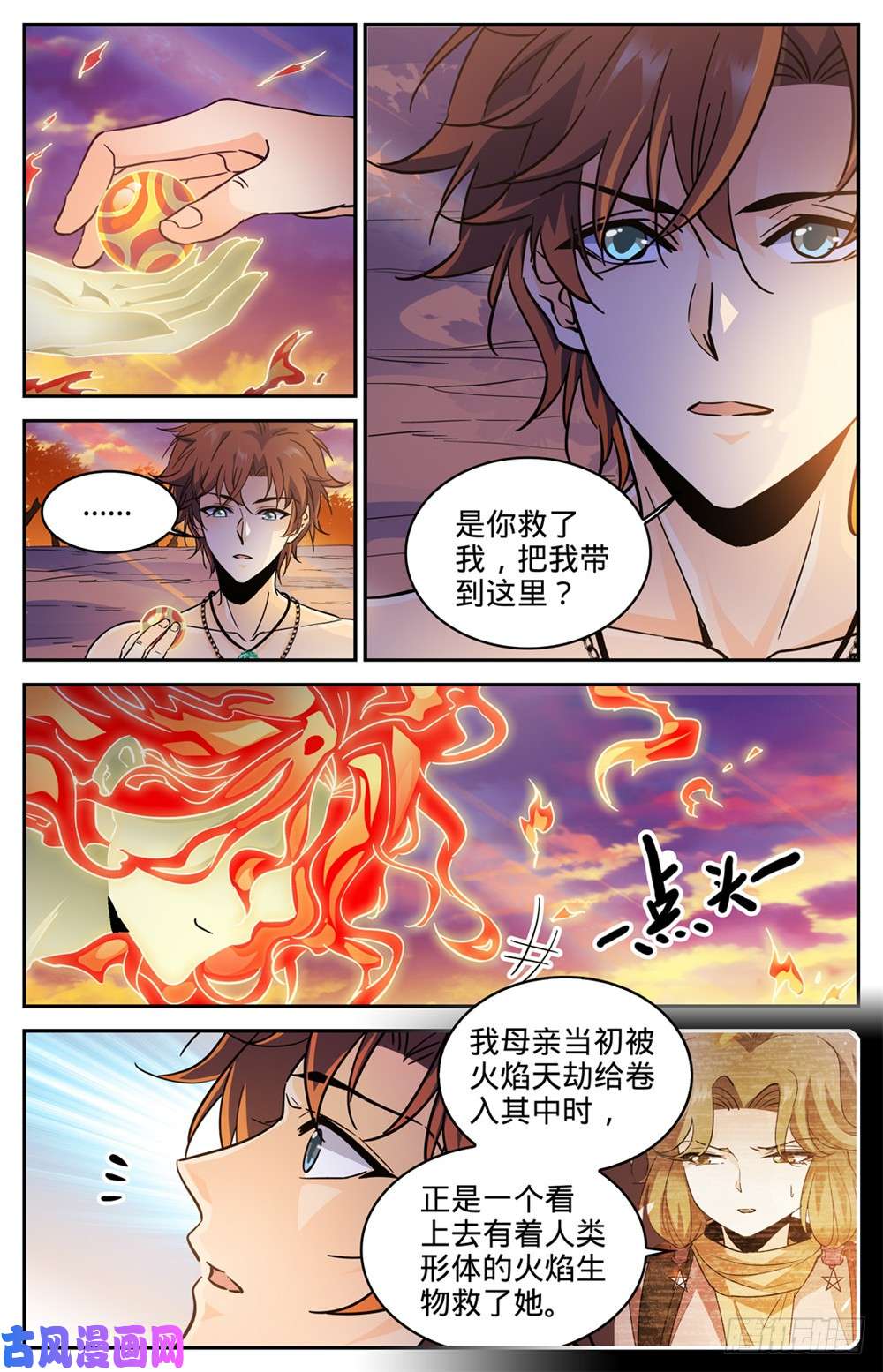 全职法师328 火焰魔女