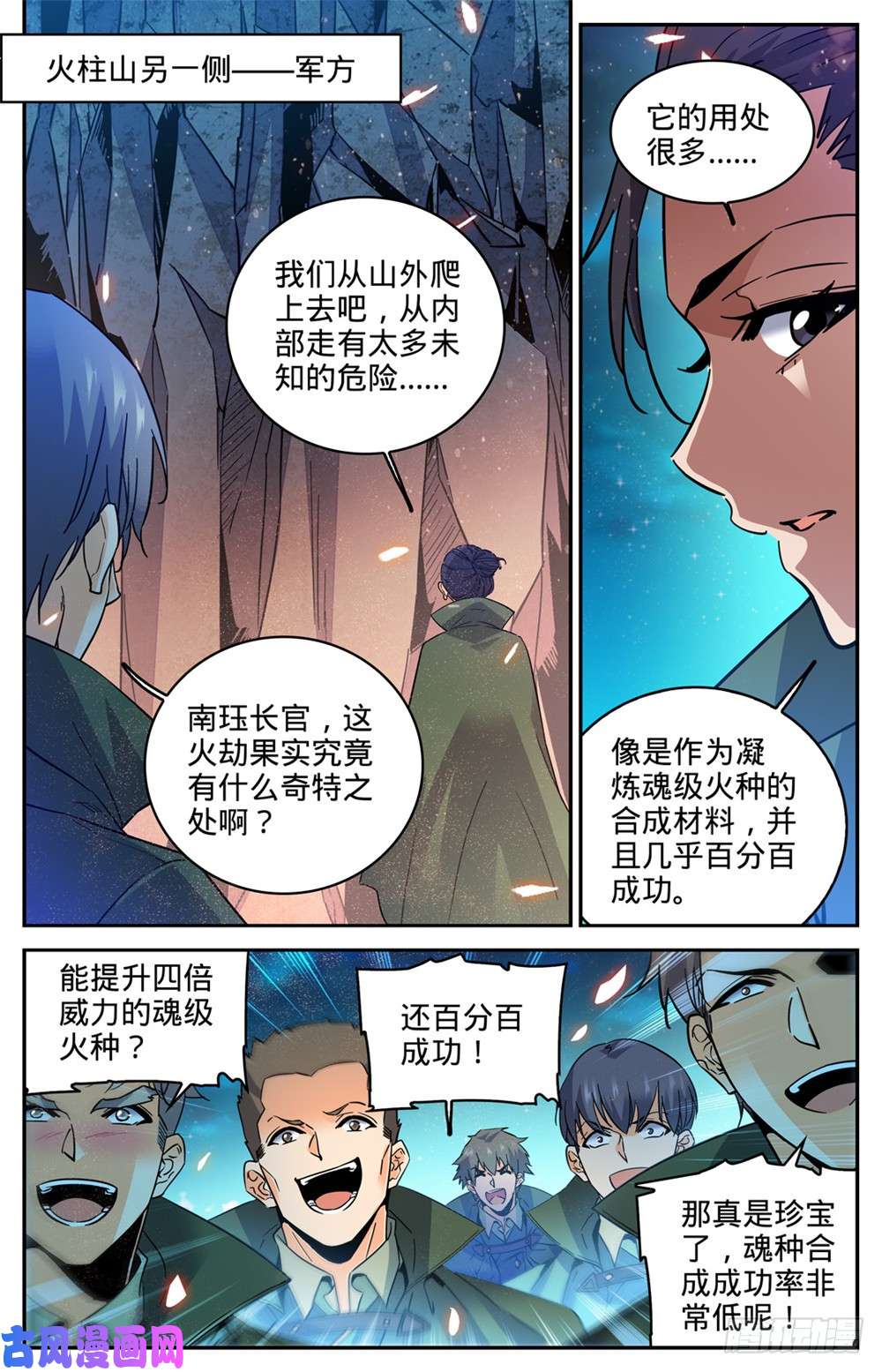 全职法师330 魂种材料!