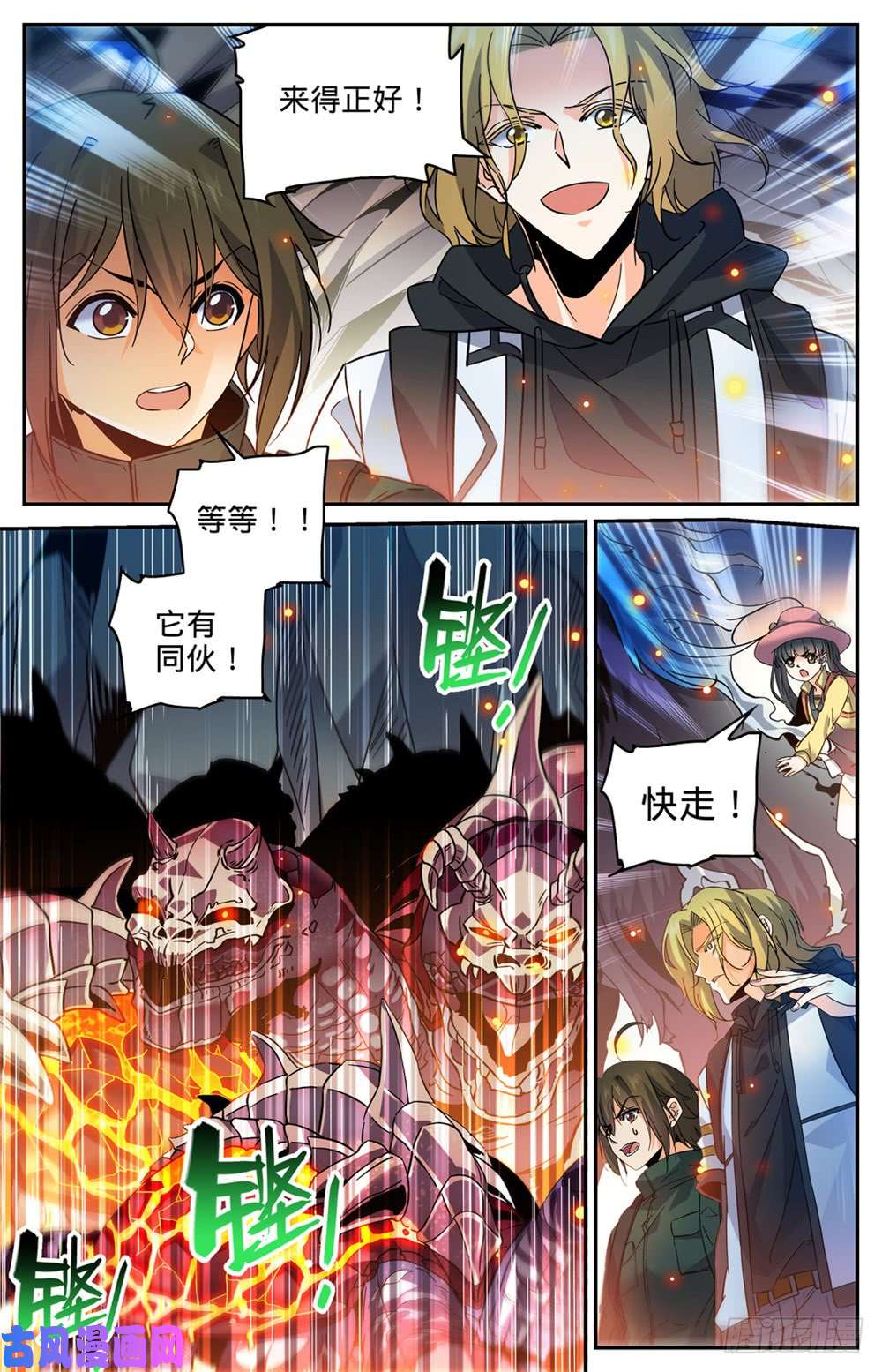 全职法师330 魂种材料!